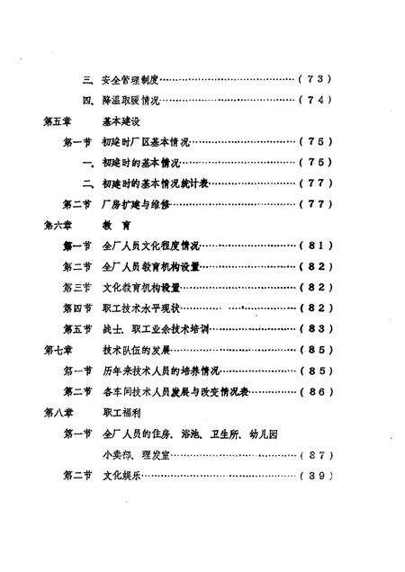 豫灵制药厂厂志  1968-1982.pdf电子版_河南省志预览图5