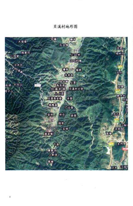 贝溪村志.pdf电子版_湖南省志预览图5