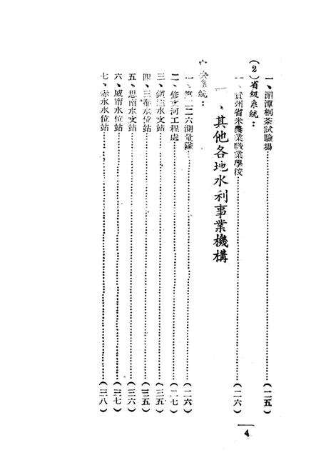 贵州省农林水利资料-1949.8.pdf电子版_贵州省志预览图5