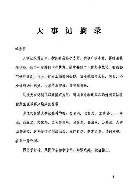 芜湖县志资料选编  第1辑  1988.pdf电子版_安徽省志预览图5