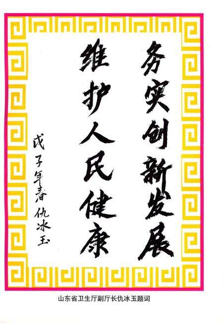 费县人民医院志.pdf电子版_山东省志预览图5