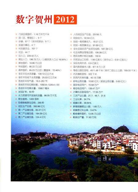 贺州年鉴 2013.pdf电子版_广西壮族自治区志预览图5