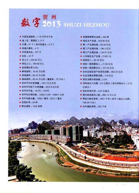 贺州年鉴 2014.pdf电子版_广西壮族自治区志预览图5
