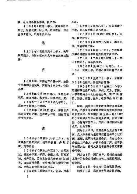 芜湖县志资料选编  第2辑  1989.pdf电子版_安徽省志预览图5