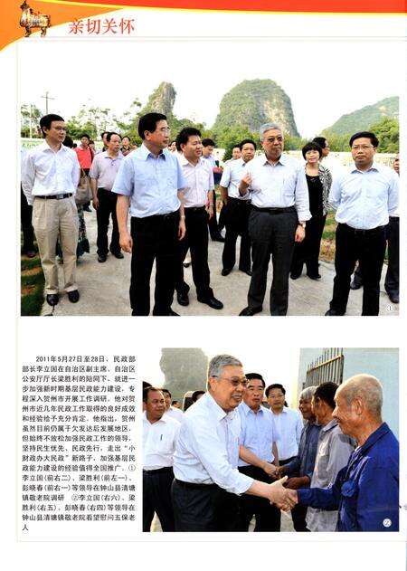 贺州年鉴2011-2012.pdf电子版_广西壮族自治区志预览图5