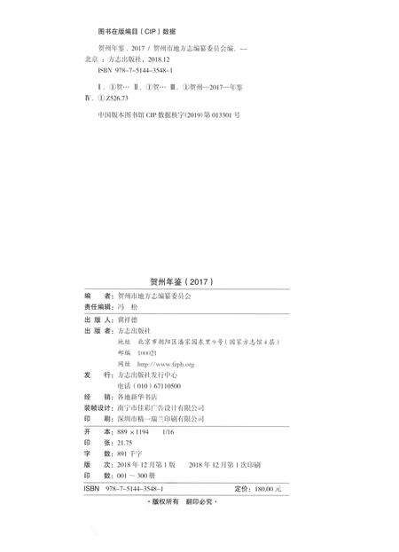 贺州年鉴2017.pdf电子版_广西壮族自治区志预览图5