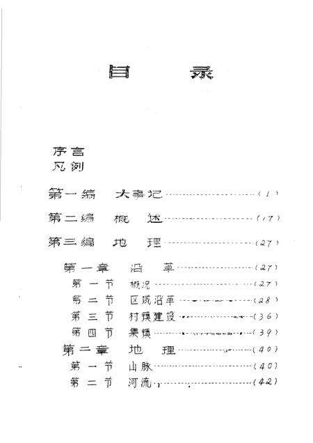 贾峪乡志.pdf电子版_河南省志预览图5