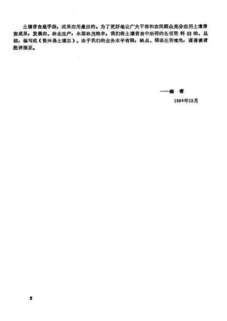 资兴县土壤志.pdf电子版_湖南省志预览图5