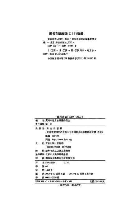 资兴市志（1989～2003）.pdf电子版_湖南省志预览图5