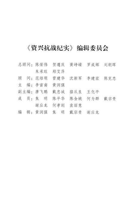 资兴抗战纪实.pdf电子版_湖南省志预览图5