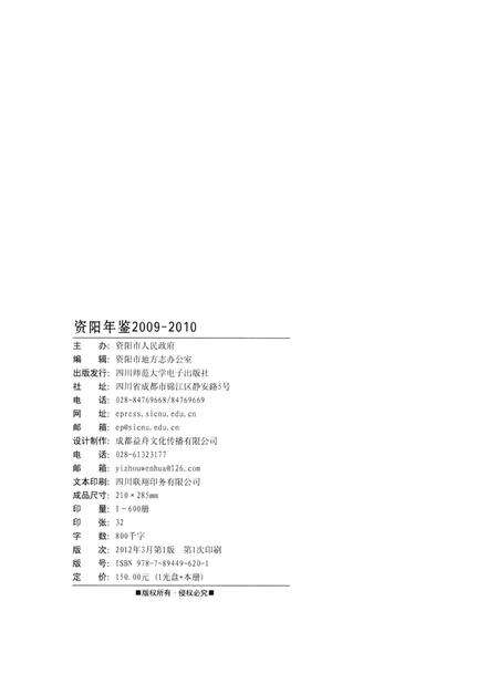 资阳年鉴（2009～2010）.pdf电子版_四川省志预览图5