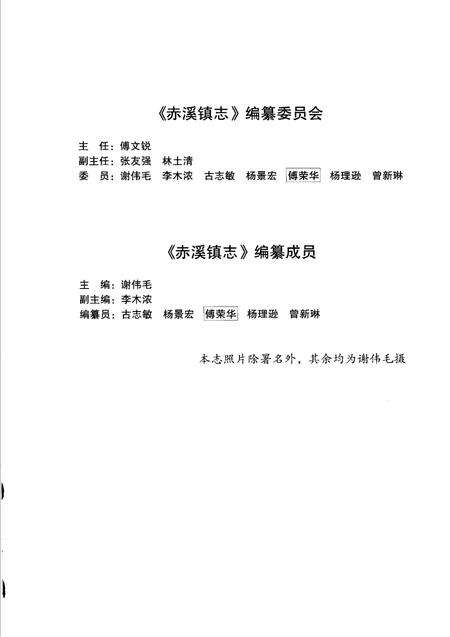 赤溪镇志.pdf电子版_广东省志预览图5