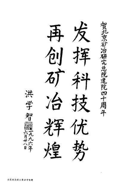 走向辉煌：北京矿冶研究总院院志  1956-1996.pdf电子版_北京市志预览图5