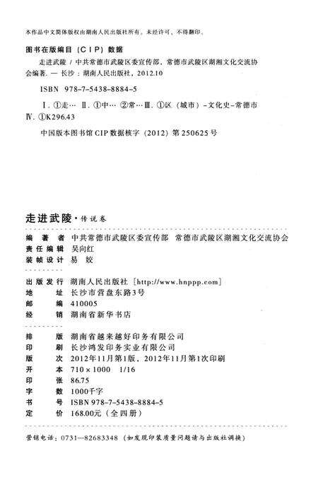走进武陵·传说卷.pdf电子版_湖南省志预览图5