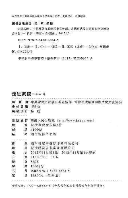 走进武陵·名人卷.pdf电子版_湖南省志预览图5
