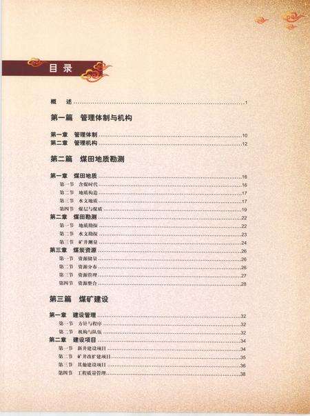 轩岗煤电公司志.pdf电子版_山西省志预览图5