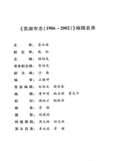 芜湖市志(1986-2002)上.pdf电子版_安徽省志预览图5