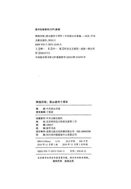 辉煌历程——眉山建市十周年.pdf电子版_四川省志预览图5