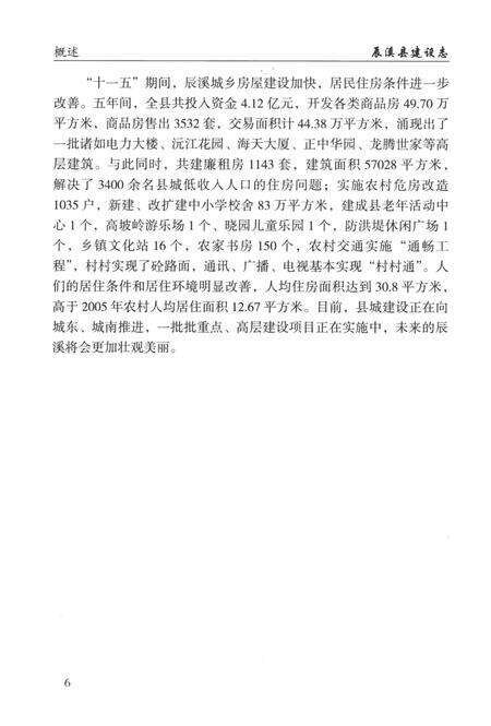 辰溪县建设志.pdf电子版_湖南省志预览图5