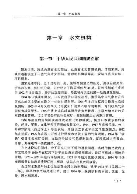 辽河志  第2卷.pdf电子版_辽宁省志预览图5