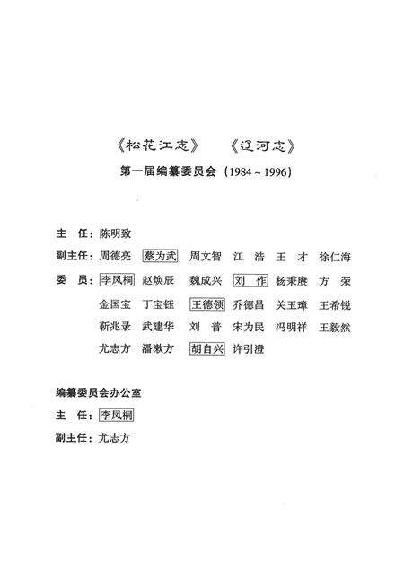 辽河志  第3卷.pdf电子版_辽宁省志预览图5