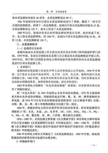 辽河志  第4卷.pdf电子版_辽宁省志预览图5