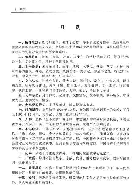 辽河石油学校志  1978-1991.pdf电子版_辽宁省志预览图5