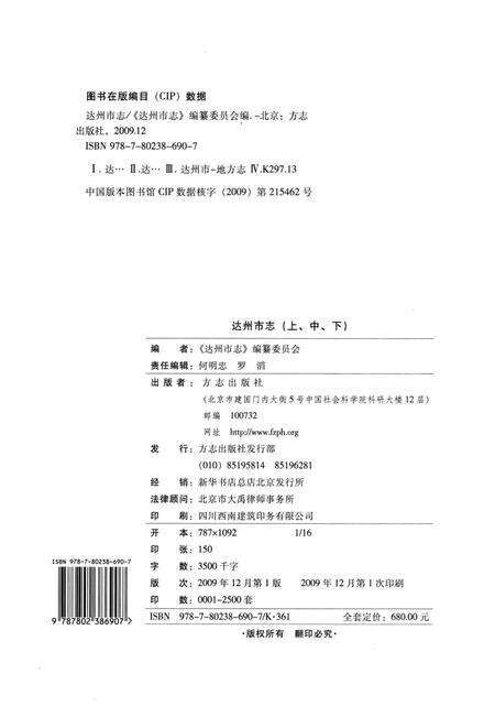 达州市志1911-2003 下册.pdf电子版_四川省志预览图5