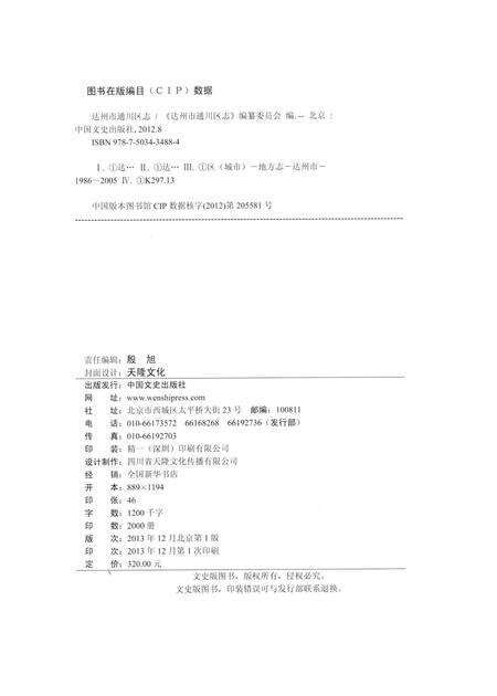达州市通川区志 1988-2005.pdf电子版_四川省志预览图5