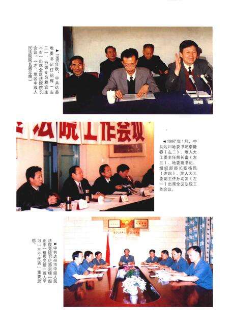 达州法院志.pdf电子版_四川省志预览图5