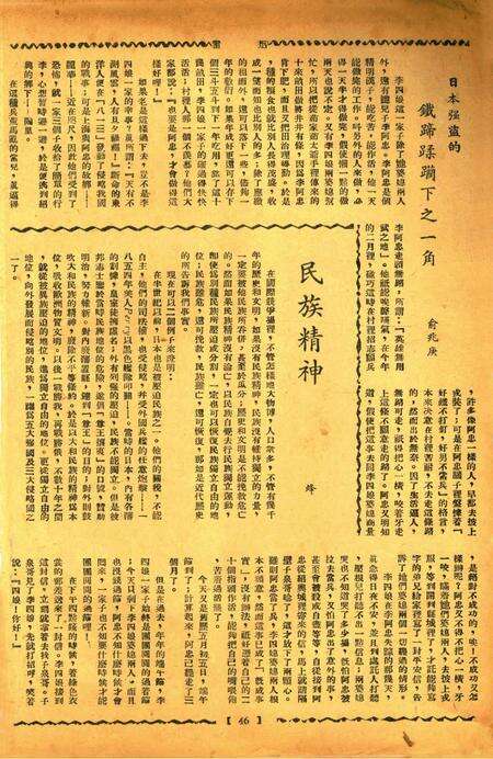 迅雷 [庄禹梅 主编]-006期.pdf电子版_浙江省志预览图5
