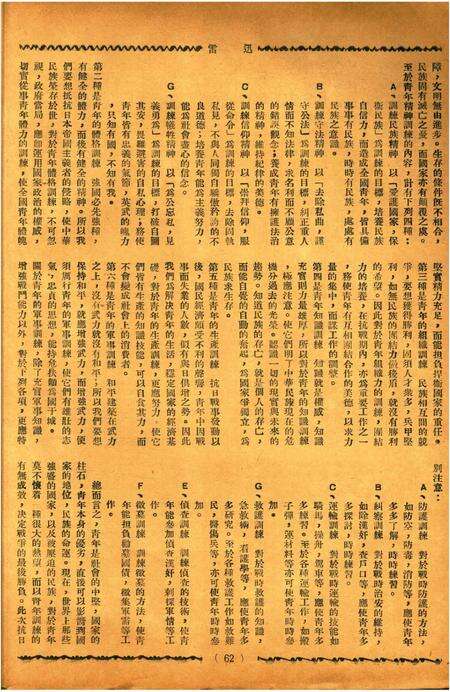 迅雷 [庄禹梅 主编]-008期.pdf电子版_浙江省志预览图5
