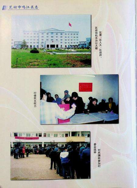 芜湖市鸠江区志（-2003）.pdf电子版_安徽省志预览图5