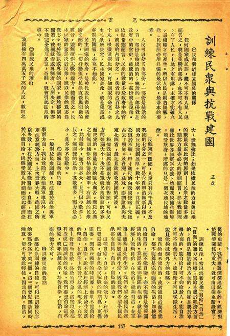 迅雷 [庄禹梅 主编]-019期.pdf电子版_浙江省志预览图5