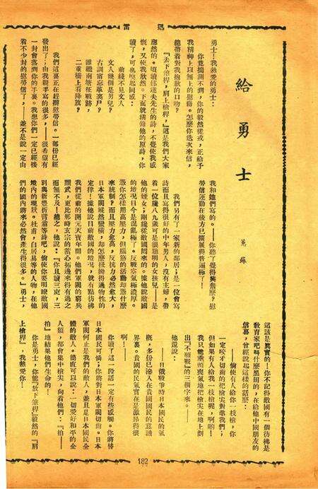 迅雷 [庄禹梅 主编]-023期.pdf电子版_浙江省志预览图5
