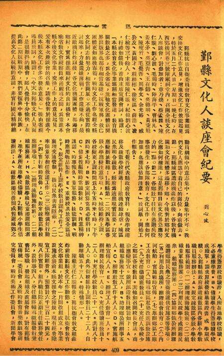 迅雷 [庄禹梅 主编]-051期.pdf电子版_浙江省志预览图5