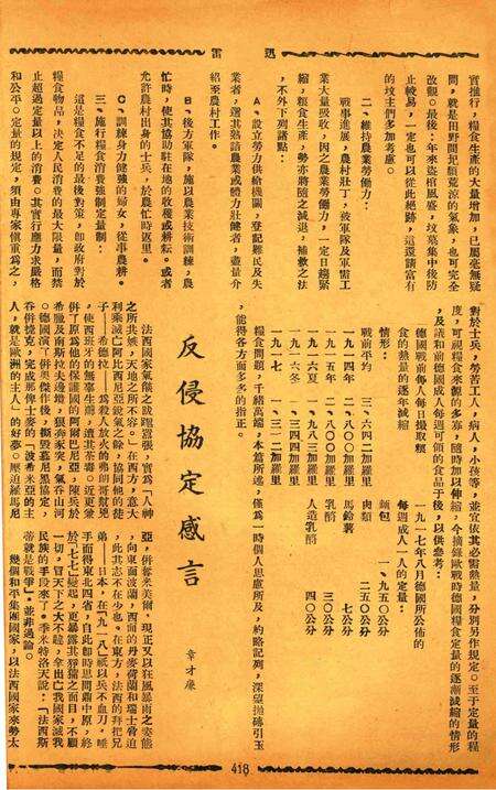 迅雷 [庄禹梅 主编]-052期.pdf电子版_浙江省志预览图5