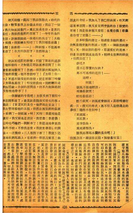 迅雷 [庄禹梅 主编]-053期.pdf电子版_浙江省志预览图5