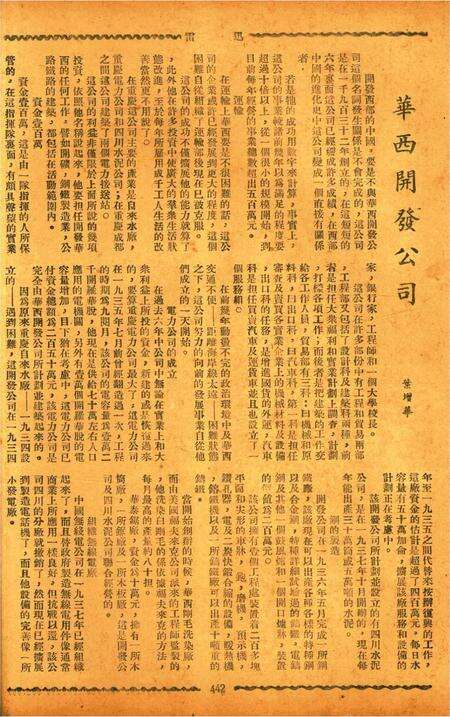 迅雷 [庄禹梅 主编]-055期.pdf电子版_浙江省志预览图5