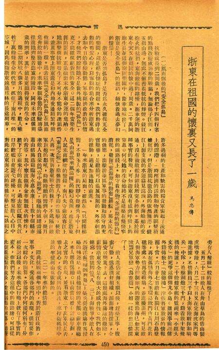 迅雷 [庄禹梅 主编]-056期.pdf电子版_浙江省志预览图5