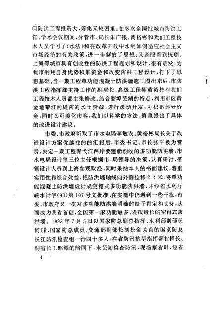 芜湖文史资料  第6辑.pdf电子版_安徽省志预览图5