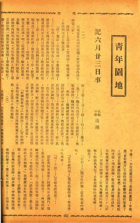 迅雷 [庄禹梅 主编]-060期.pdf电子版_浙江省志预览图5
