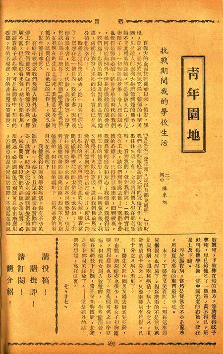 迅雷 [庄禹梅 主编]-061期.pdf电子版_浙江省志预览图5