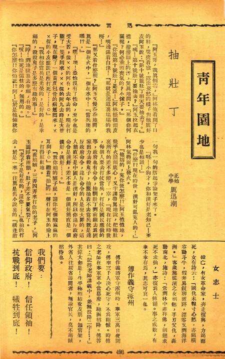 迅雷 [庄禹梅 主编]-062期.pdf电子版_浙江省志预览图5