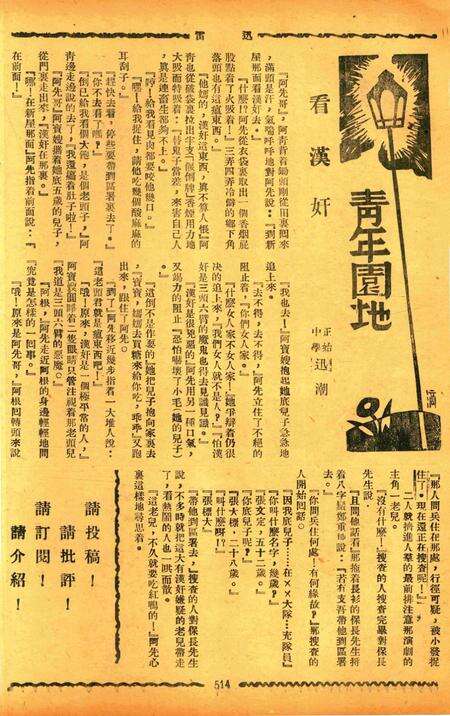 迅雷 [庄禹梅 主编]-064期.pdf电子版_浙江省志预览图5