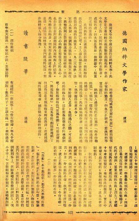 迅雷 [庄禹梅 主编]-065期.pdf电子版_浙江省志预览图5