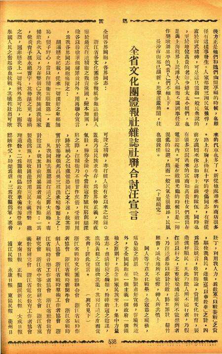 迅雷 [庄禹梅 主编]-067期.pdf电子版_浙江省志预览图5