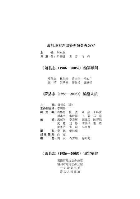 萧县志(1986-2005).pdf电子版_安徽省志预览图5
