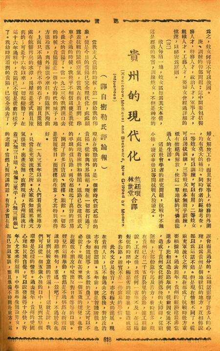 迅雷 [庄禹梅 主编]-077期.pdf电子版_浙江省志预览图5