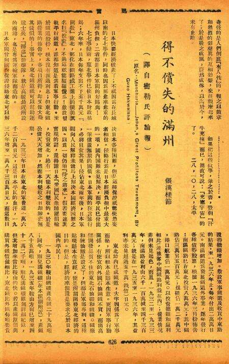 迅雷 [庄禹梅 主编]-078期.pdf电子版_浙江省志预览图5